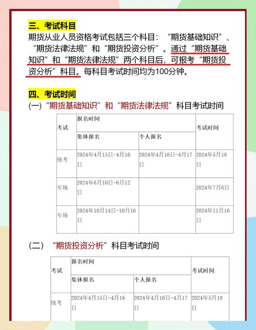 期货从业统考报名时间何时确定？-第1张图片-华宇铭诚