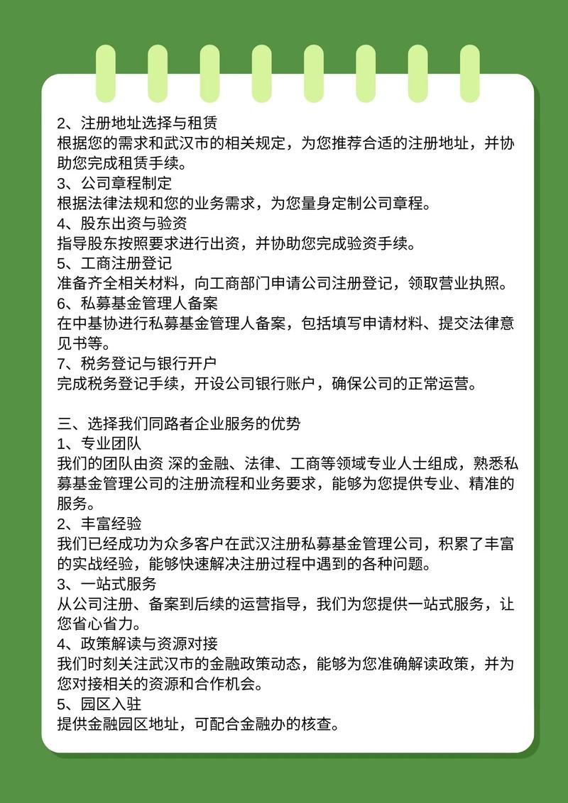 基金管理公司注册流程与条件有哪些？-第1张图片-华宇铭诚
