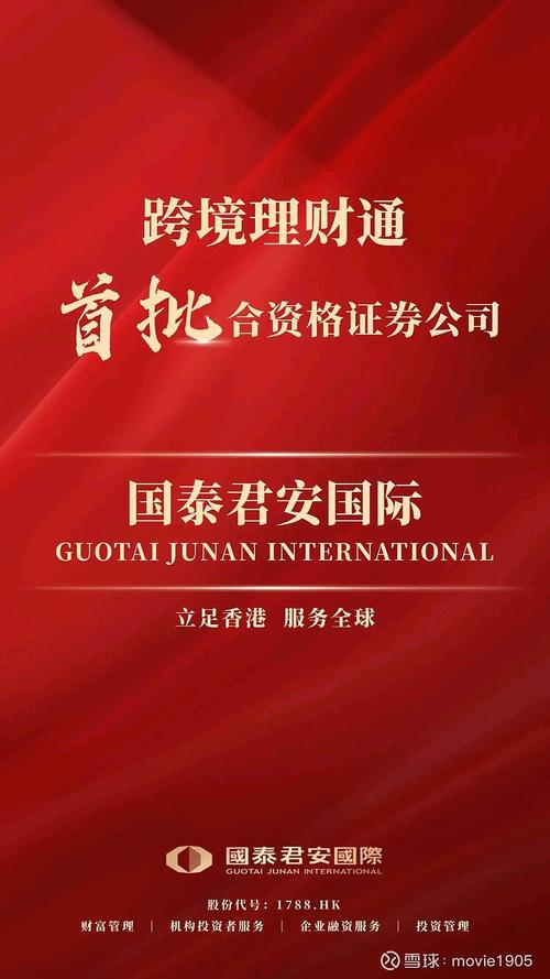 国泰君安商品期货开户-第2张图片-华宇铭诚