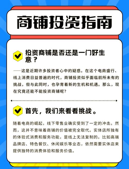 如何高效找到靠谱商铺投资者？-第1张图片-华宇铭诚