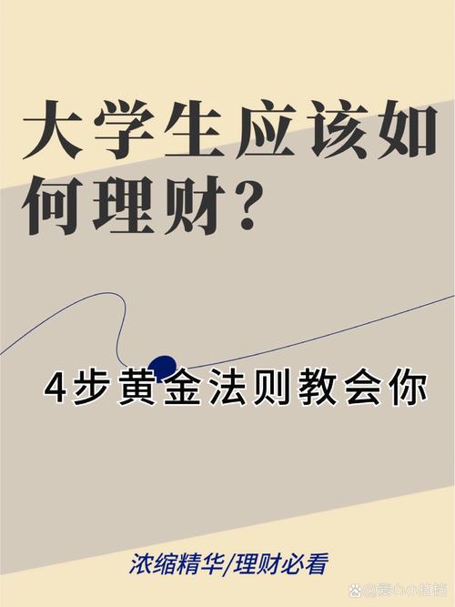 大学生小额投资理财，怎么入门才靠谱？-第2张图片-华宇铭诚