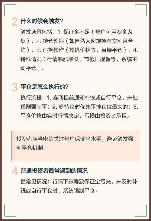 期货什么情况会被强制平仓？-第3张图片-华宇铭诚