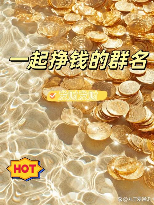 金融投资微信交流群靠谱吗？-第2张图片-华宇铭诚