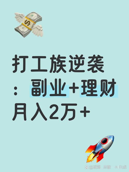 打工族如何有效投资理财？-第1张图片-华宇铭诚