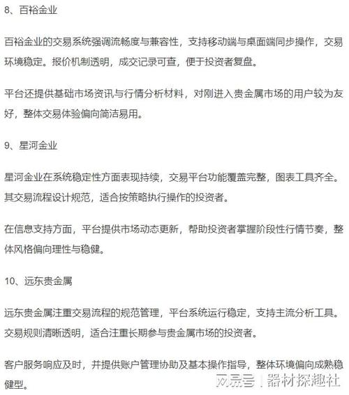 现货投资平台排行榜哪家更靠谱?-第1张图片-华宇铭诚 现货投资平台排行榜哪家更靠谱?-第1张图片-华宇铭诚