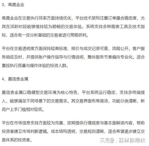 现货投资平台排行榜哪家更靠谱?-第3张图片-华宇铭诚 现货投资平台排行榜哪家更靠谱?-第3张图片-华宇铭诚