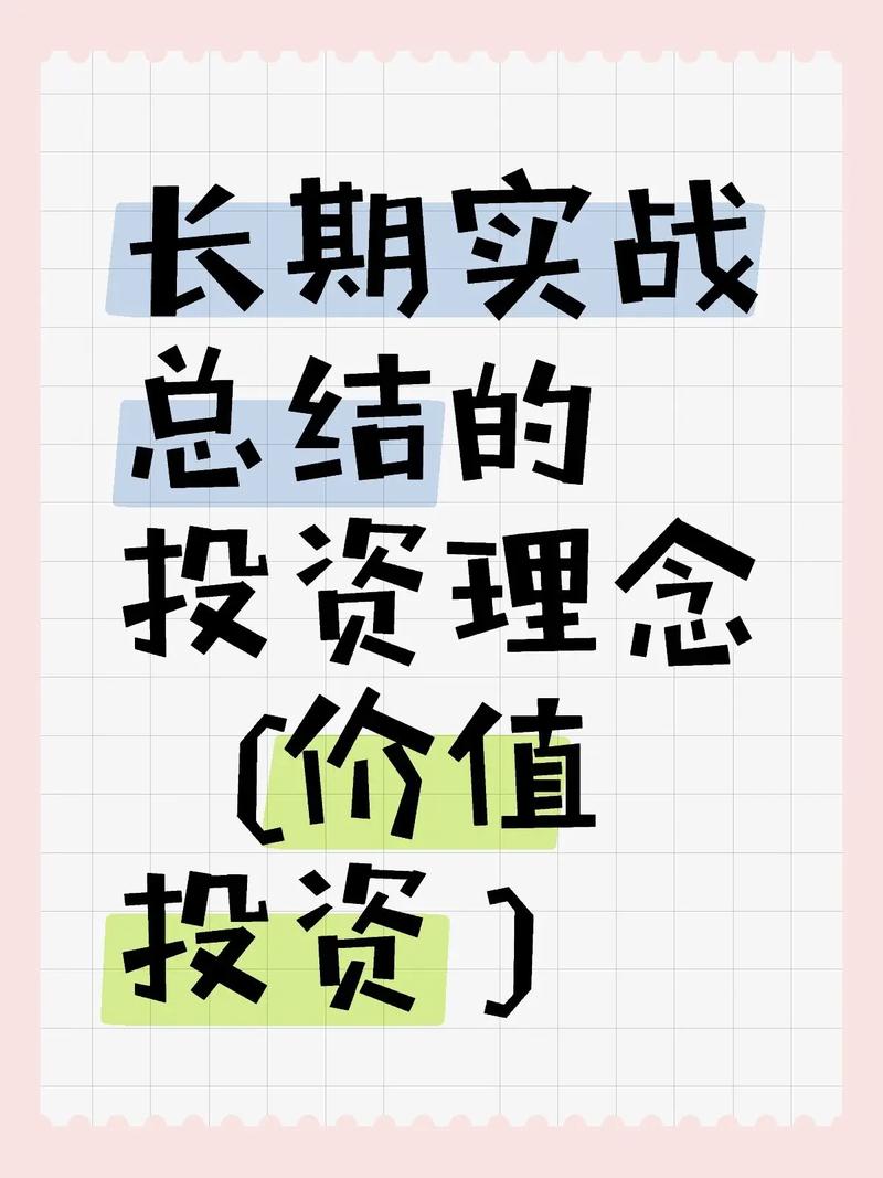 何为正确的股票投资理念？-第1张图片-华宇铭诚