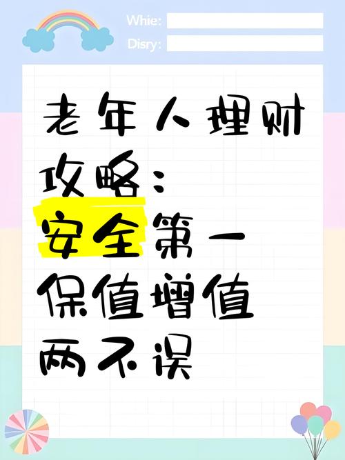 老年人理财，钱怎么投才安全又稳当？-第1张图片-华宇铭诚