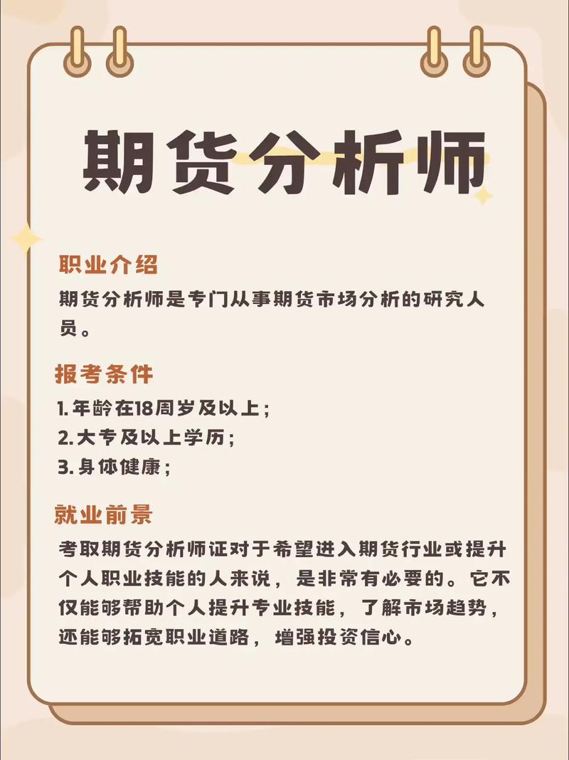 期货从业报名业务类别有哪些?-第1张图片-华宇铭诚 期货从业报名业务类别有哪些?-第1张图片-华宇铭诚