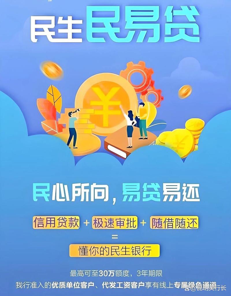 民生易贷投资安全吗？-第1张图片-华宇铭诚