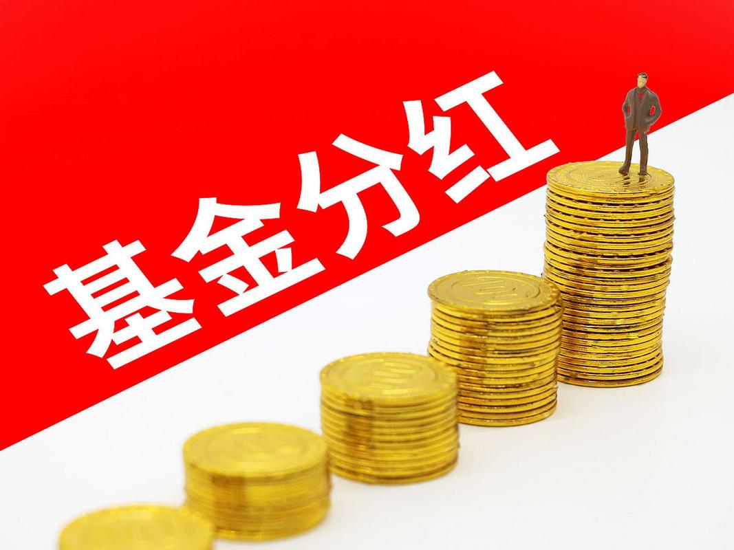 万家债券基金分红情况-第1张图片-华宇铭诚