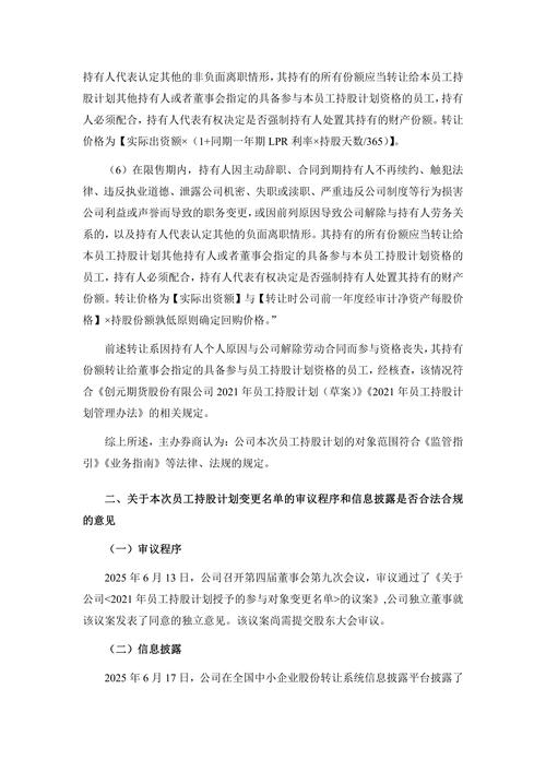 创元期货经纪有限公司-第2张图片-华宇铭诚