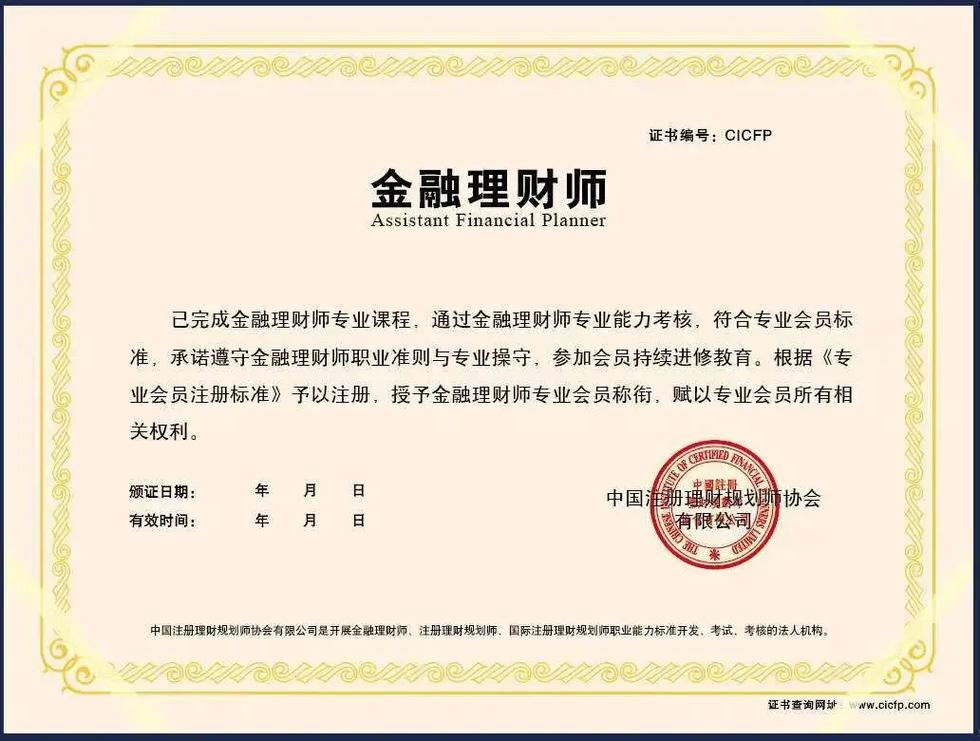 投资理财证书有哪些？-第1张图片-华宇铭诚