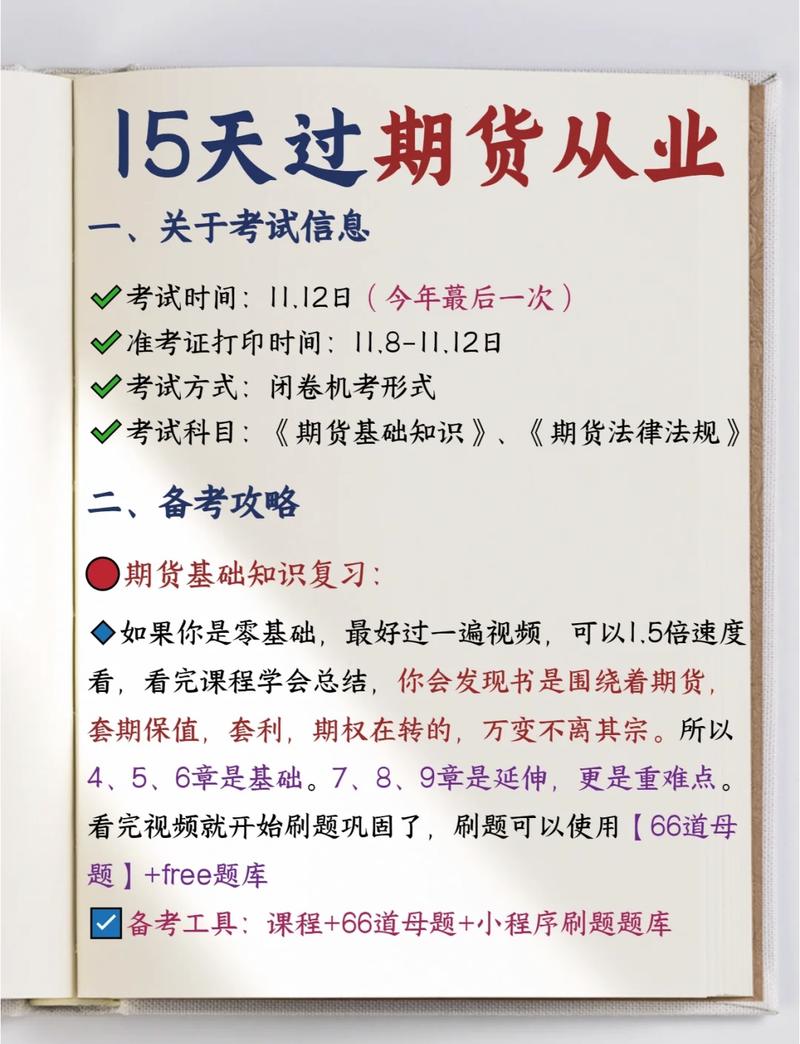 期货基础知识一本通关-第1张图片-华宇铭诚