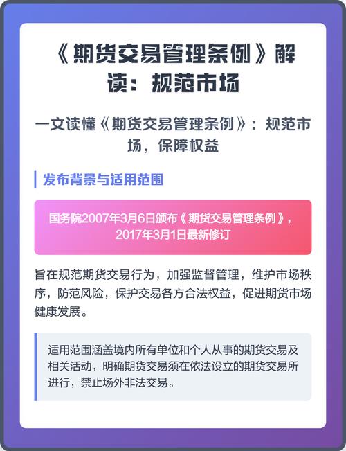 期货交易条例有哪些关键要点需解读？-第1张图片-华宇铭诚