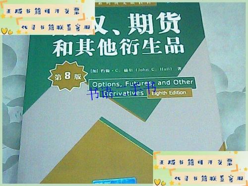期权期货与其他衍生品-第1张图片-华宇铭诚