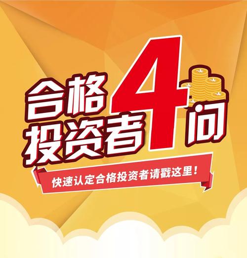 理财产品合格投资者门槛如何界定?-第2张图片-华宇铭诚 理财产品合格投资者门槛如何界定?-第2张图片-华宇铭诚