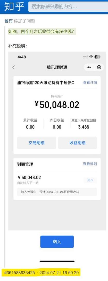 中短期理财投资收益-第2张图片-华宇铭诚