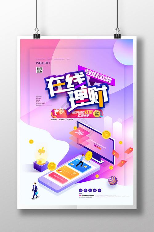 在线金融投资，究竟好不好？-第3张图片-华宇铭诚