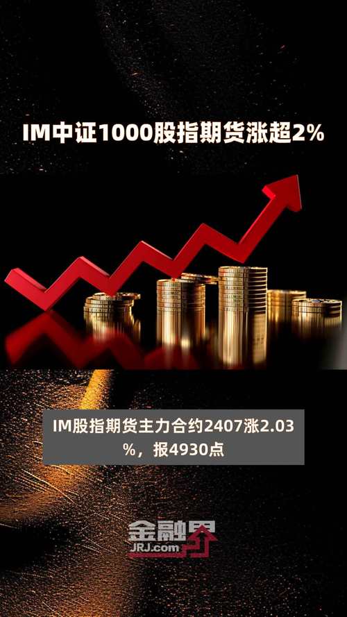 交易量最大的股指期货是哪个？-第1张图片-华宇铭诚