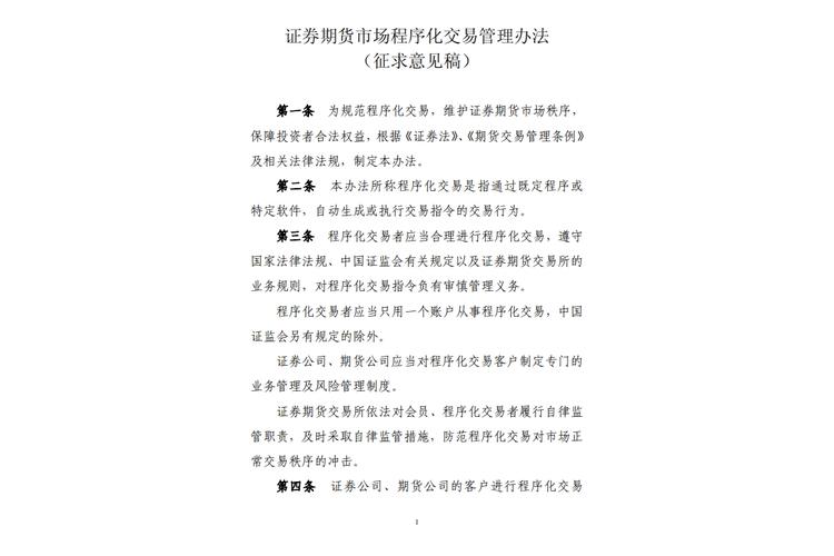 期货交易条例修订，哪些规则变了？-第2张图片-华宇铭诚