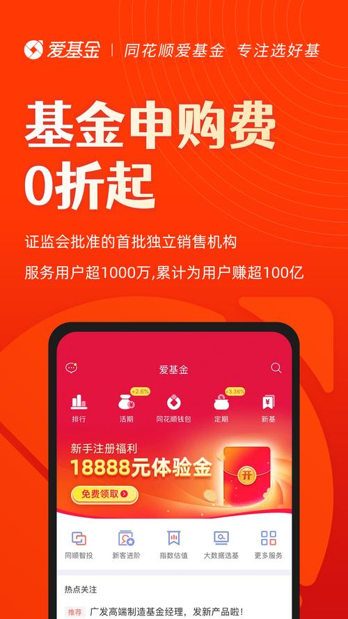 同花顺买基金靠谱吗？安全吗？-第1张图片-华宇铭诚