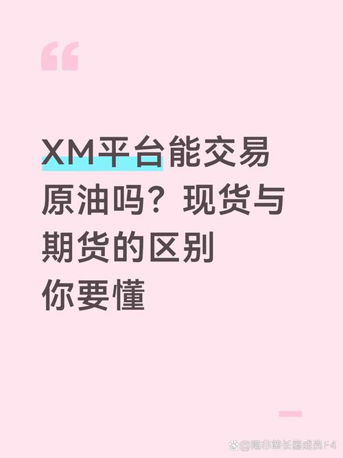 原油期货和现货有何本质区别？-第1张图片-华宇铭诚