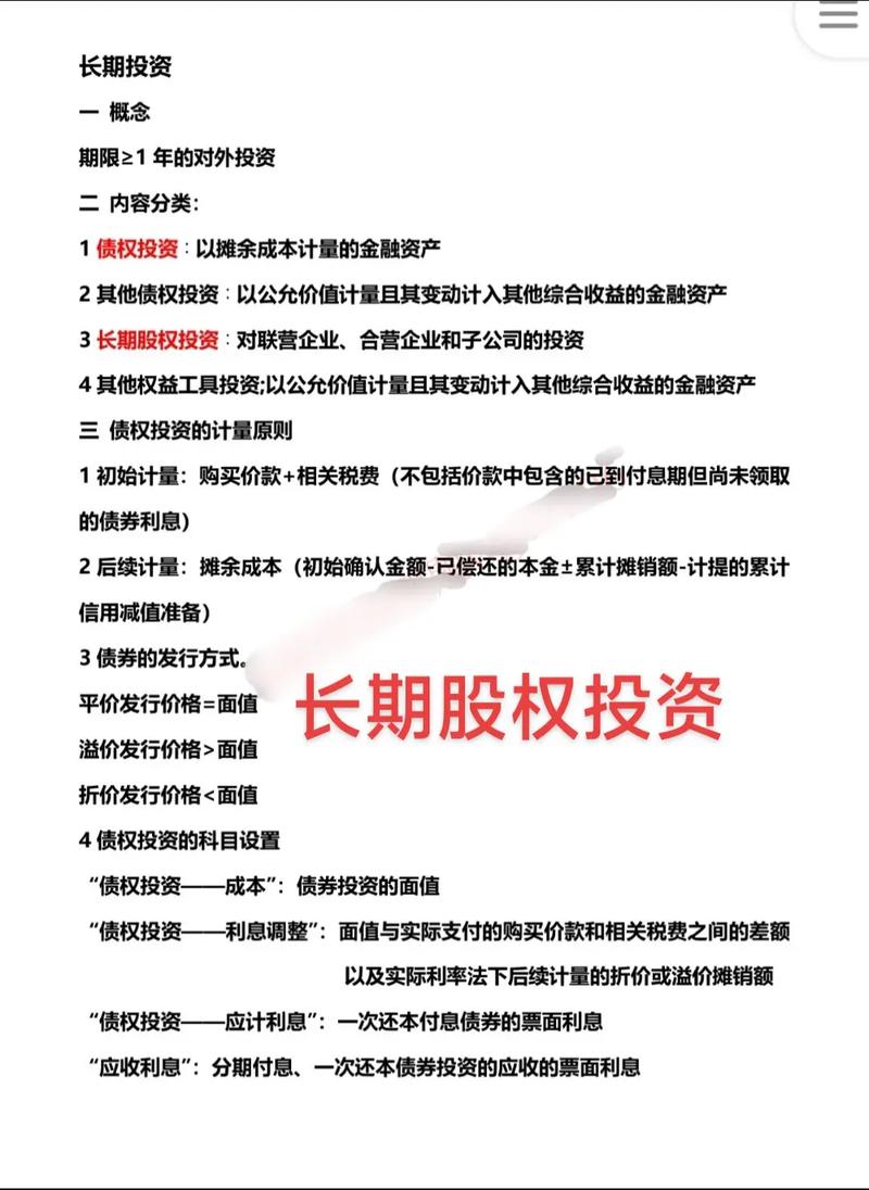 基金子公司股权投资有何特点与风险？-第2张图片-华宇铭诚