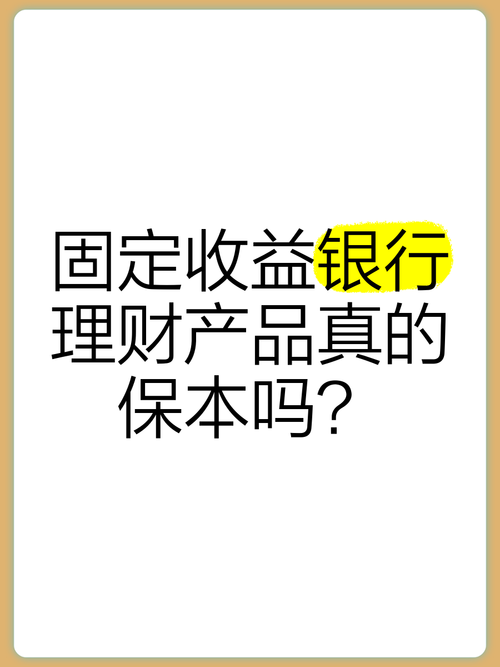 固定收益投资理财网如何选？安全收益咋兼顾？-第2张图片-华宇铭诚