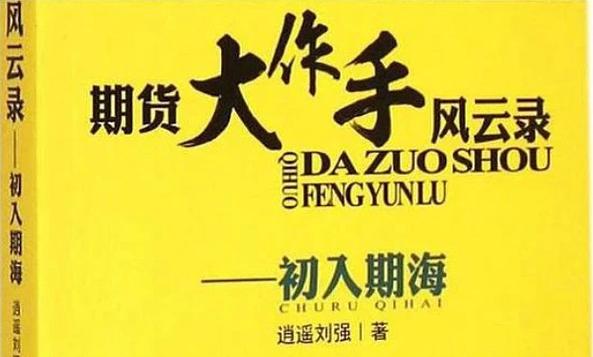 期货大作手风云录在线，谁是真正的大作手？-第1张图片-华宇铭诚
