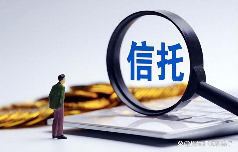 大学生如何入门信托理财?-第3张图片-华宇铭诚 大学生如何入门信托理财?-第3张图片-华宇铭诚