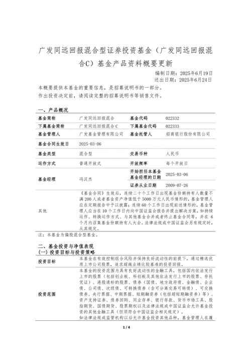 广发新兴成长混合基金表现如何？-第2张图片-华宇铭诚