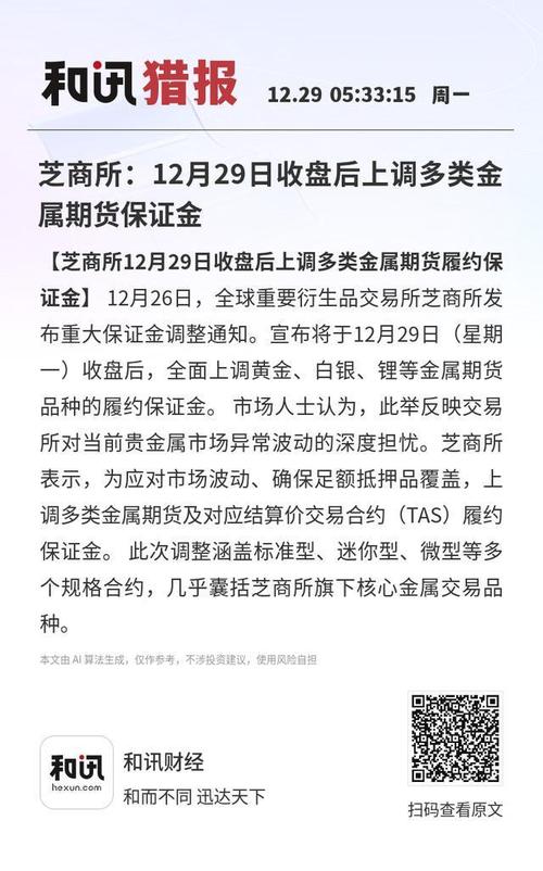 股指期货 追加保证金-第2张图片-华宇铭诚