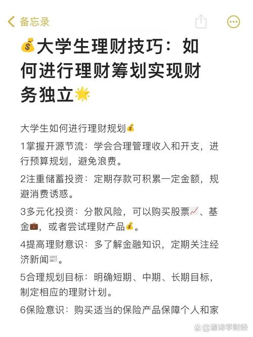 大学生如何做好投资理财规划？-第2张图片-华宇铭诚