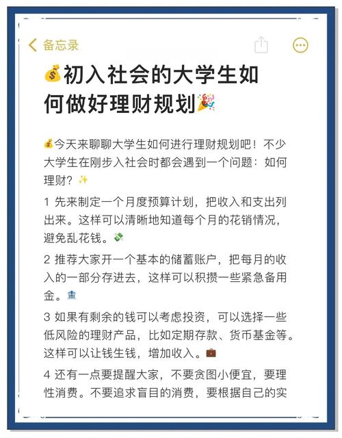 大学生如何做好投资理财规划？-第3张图片-华宇铭诚