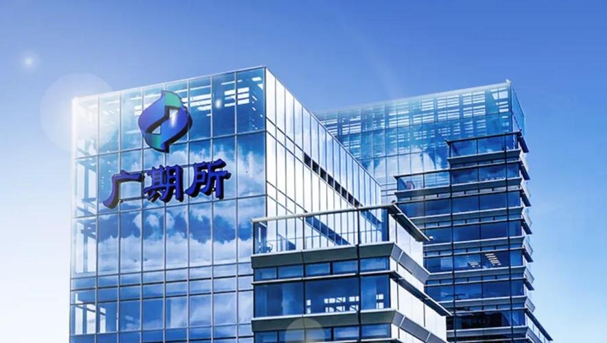 广州期货 成都营业部-第2张图片-华宇铭诚