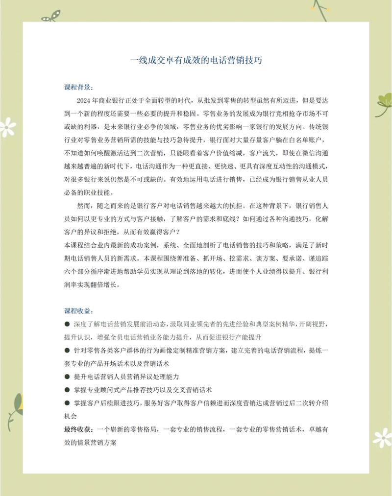 投资理财销售开场白如何吸引客户？-第1张图片-华宇铭诚