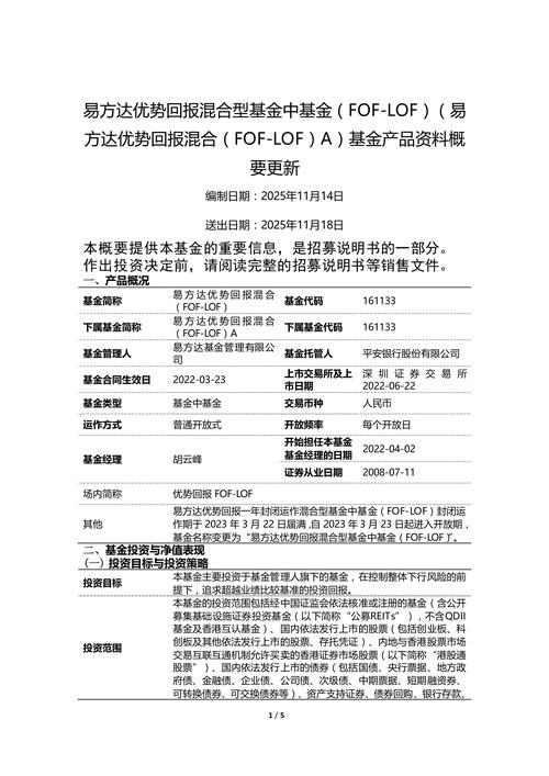 光大优势配置混合基金表现如何？-第2张图片-华宇铭诚