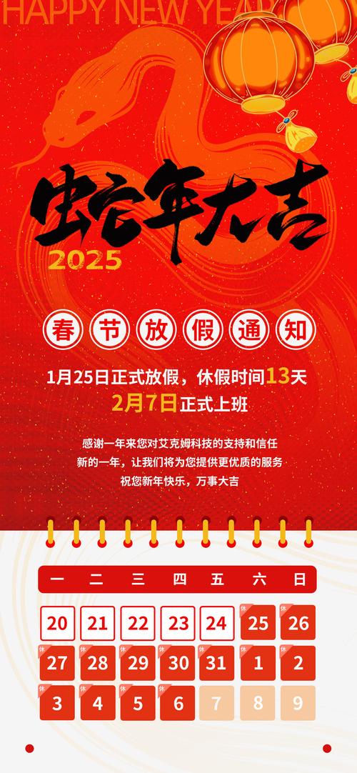 2025期货春节放假安排何时公布？-第1张图片-华宇铭诚