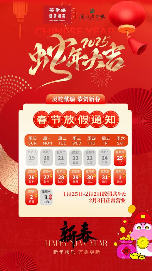 2025期货春节放假安排何时公布？-第2张图片-华宇铭诚