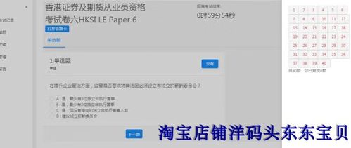 香港证券期货从业考试考什么？-第1张图片-华宇铭诚
