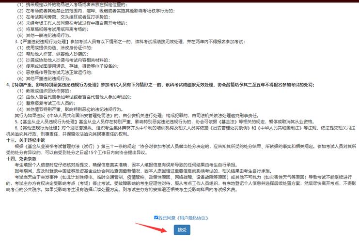 基金从业考试报名流程是怎样的？-第2张图片-华宇铭诚
