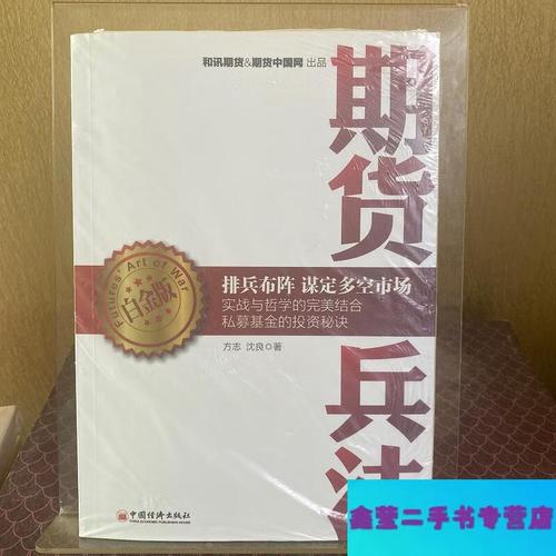 期货兵法白金版pdf哪里能找到？-第1张图片-华宇铭诚