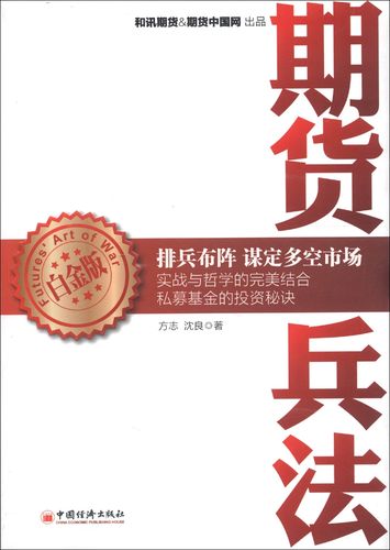 期货兵法白金版pdf哪里能找到？-第2张图片-华宇铭诚