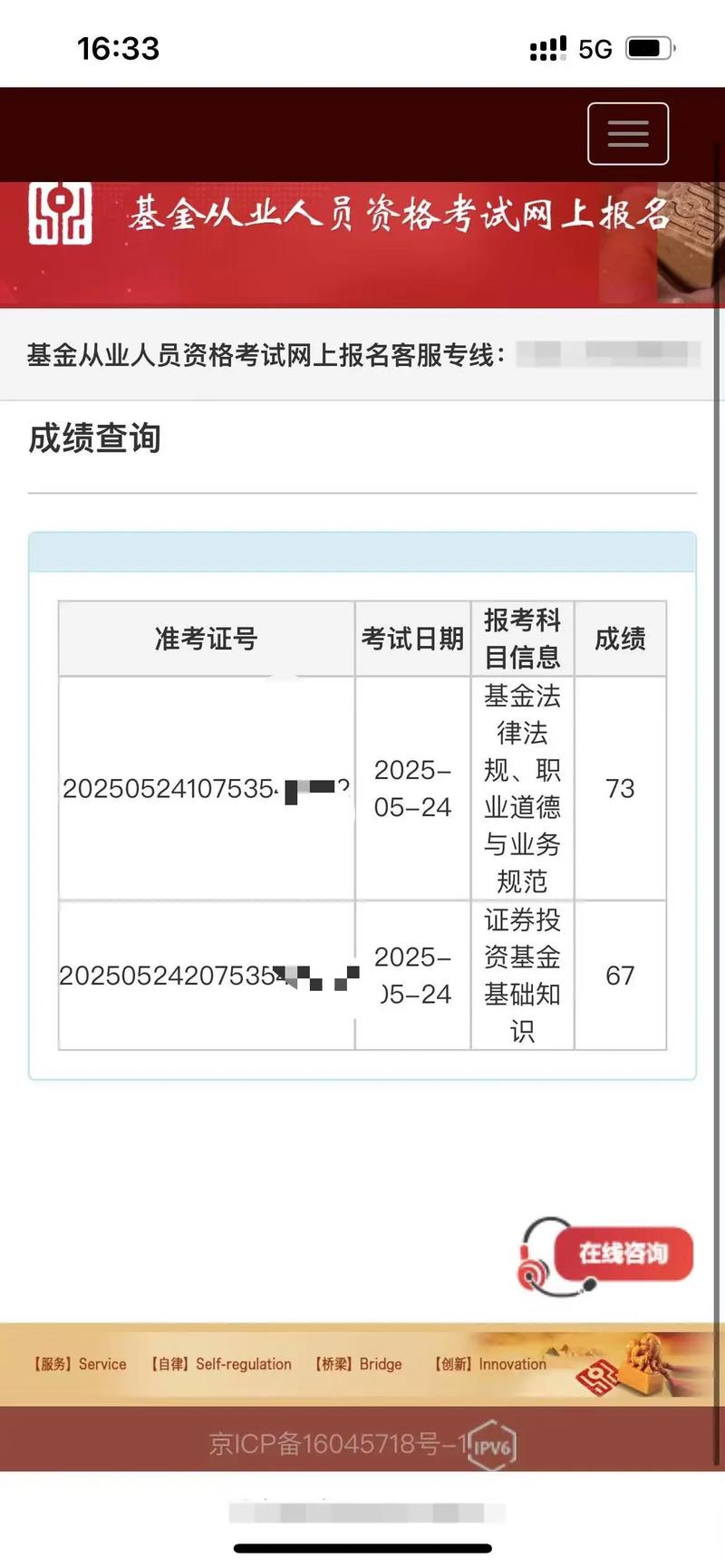 基金从业考试成绩怎么查？-第1张图片-华宇铭诚