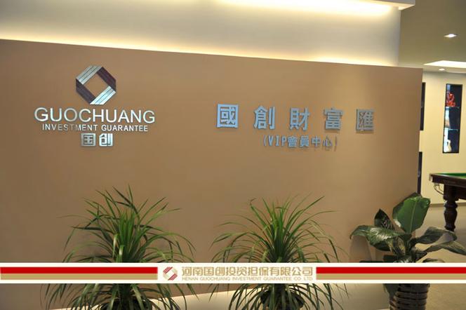 投资担保公司靠谱吗-第2张图片-华宇铭诚