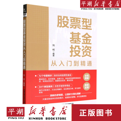 股票基金投资入门书该怎么选?-第1张图片-华宇铭诚 股票基金投资入门书该怎么选?-第1张图片-华宇铭诚