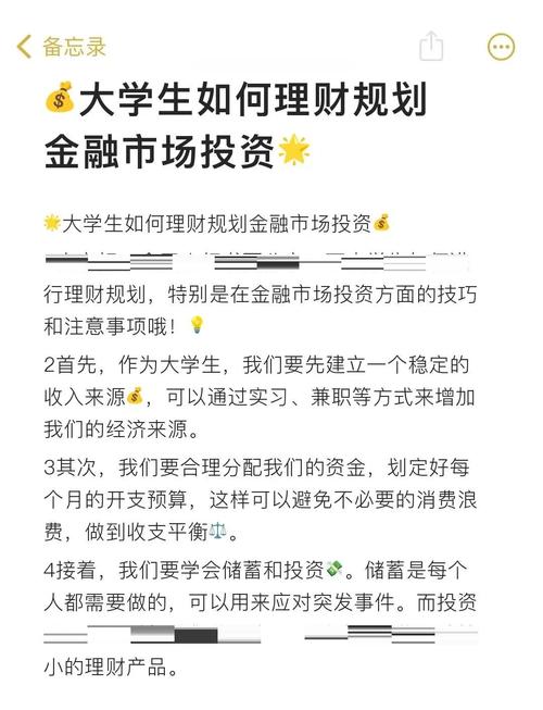 大学生投资理财平台安全吗？-第1张图片-华宇铭诚