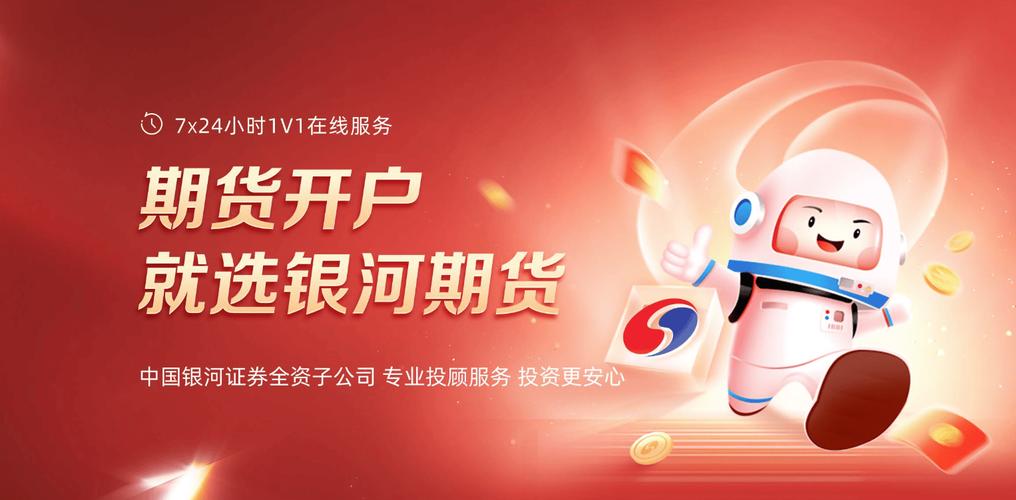 银河期货上海营业部有何特色服务？-第3张图片-华宇铭诚