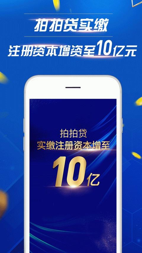 拍拍贷短期理财安全吗?收益怎么算?-第2张图片-华宇铭诚 拍拍贷短期理财安全吗?收益怎么算?-第2张图片-华宇铭诚